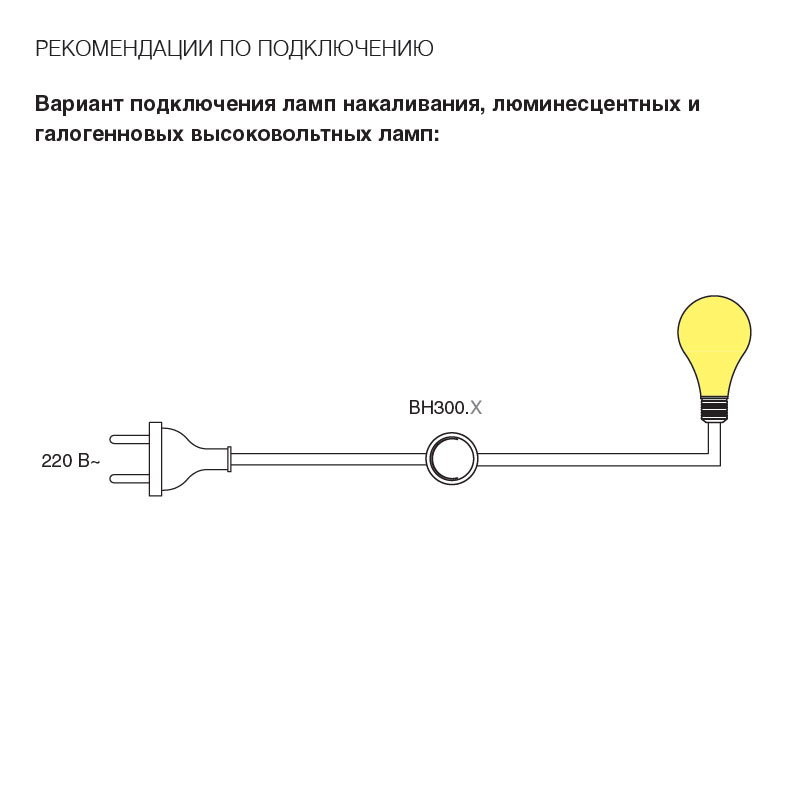 Как подключить лампу через выключатель схема подключения