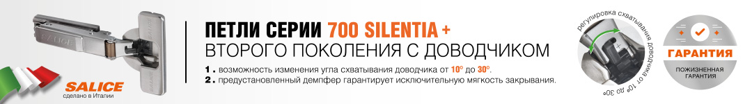 Петли серии 700 Silentia+