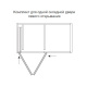 Folding Concepta 25 Комплект фурнитуры для 2-х складных дверей, левый (Н1250-1850мм)